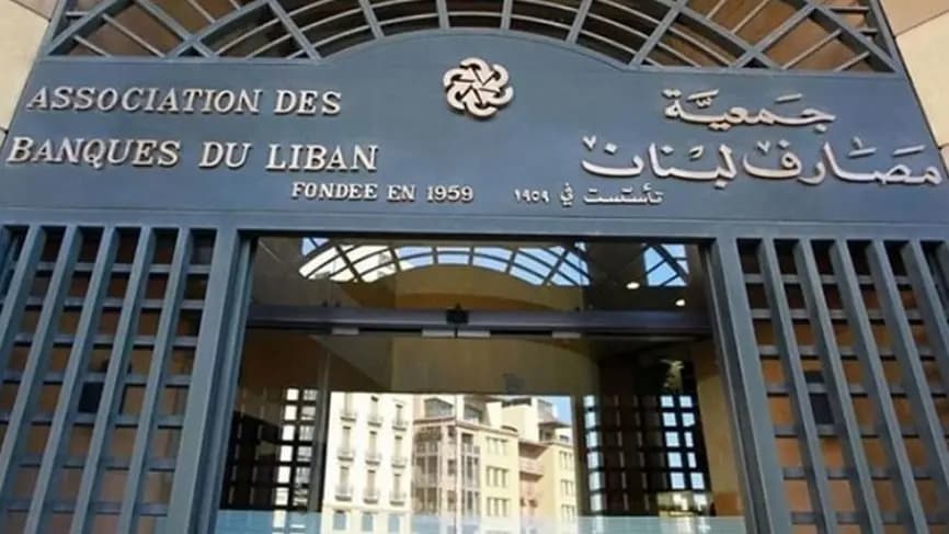 جمعية المصارف ترحب بتوقيع الاتفاق المبدئي مع صندوق النقد الدولي ..