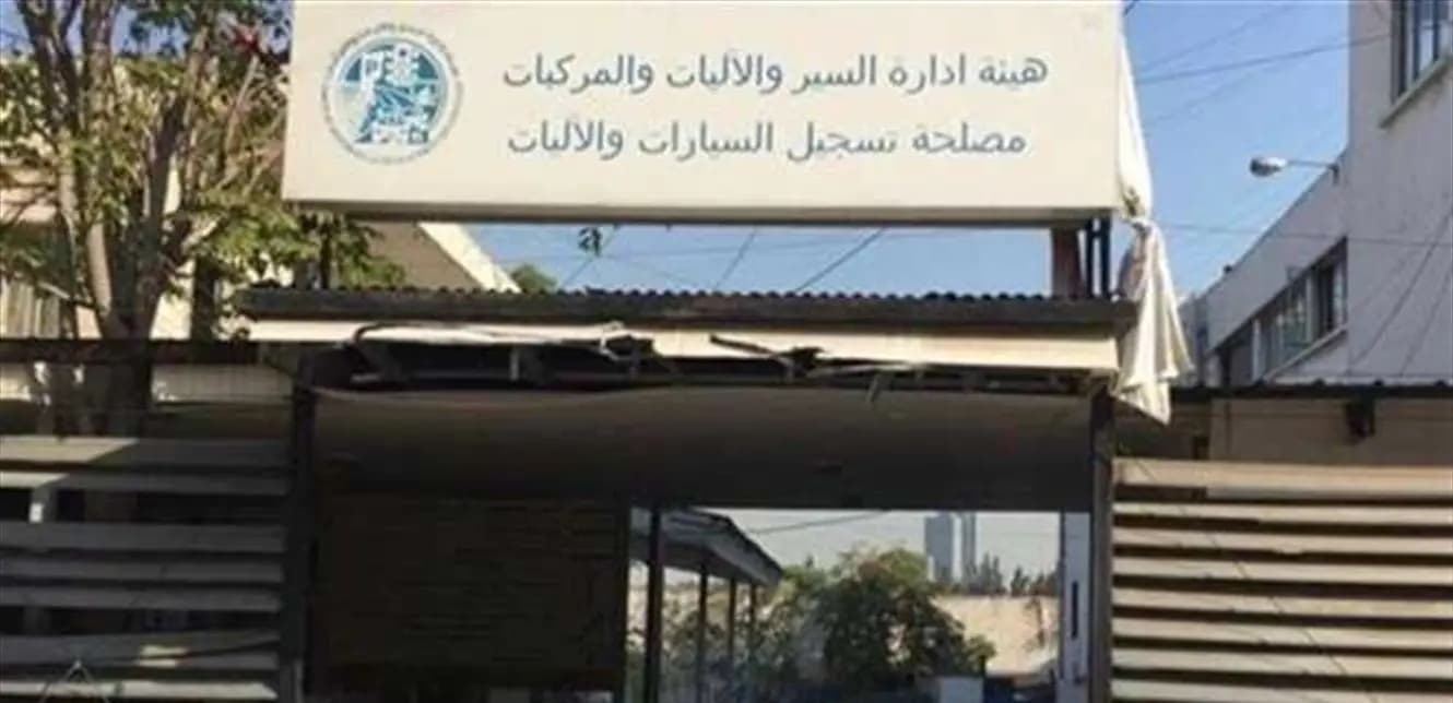 هيئة إدارة السير تستأنف عملها قريبًا