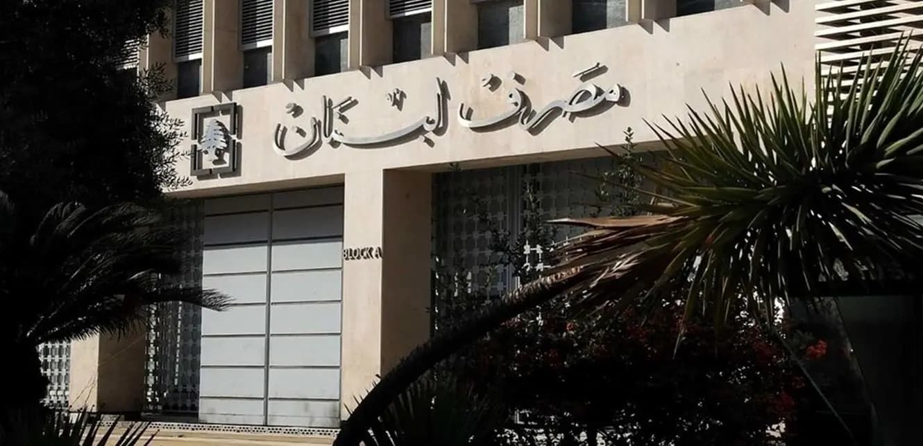 هل يدير مصرف لبنان "بلومبيرغ"؟