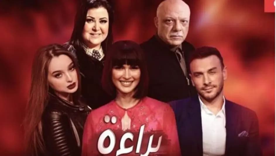 مسلسل "براءة" يثير الجدل في تونس بسبب تناوله موضوع "الزواج العرفي"
