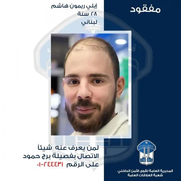 إيلي مفقود.. هل شاهدتموه؟