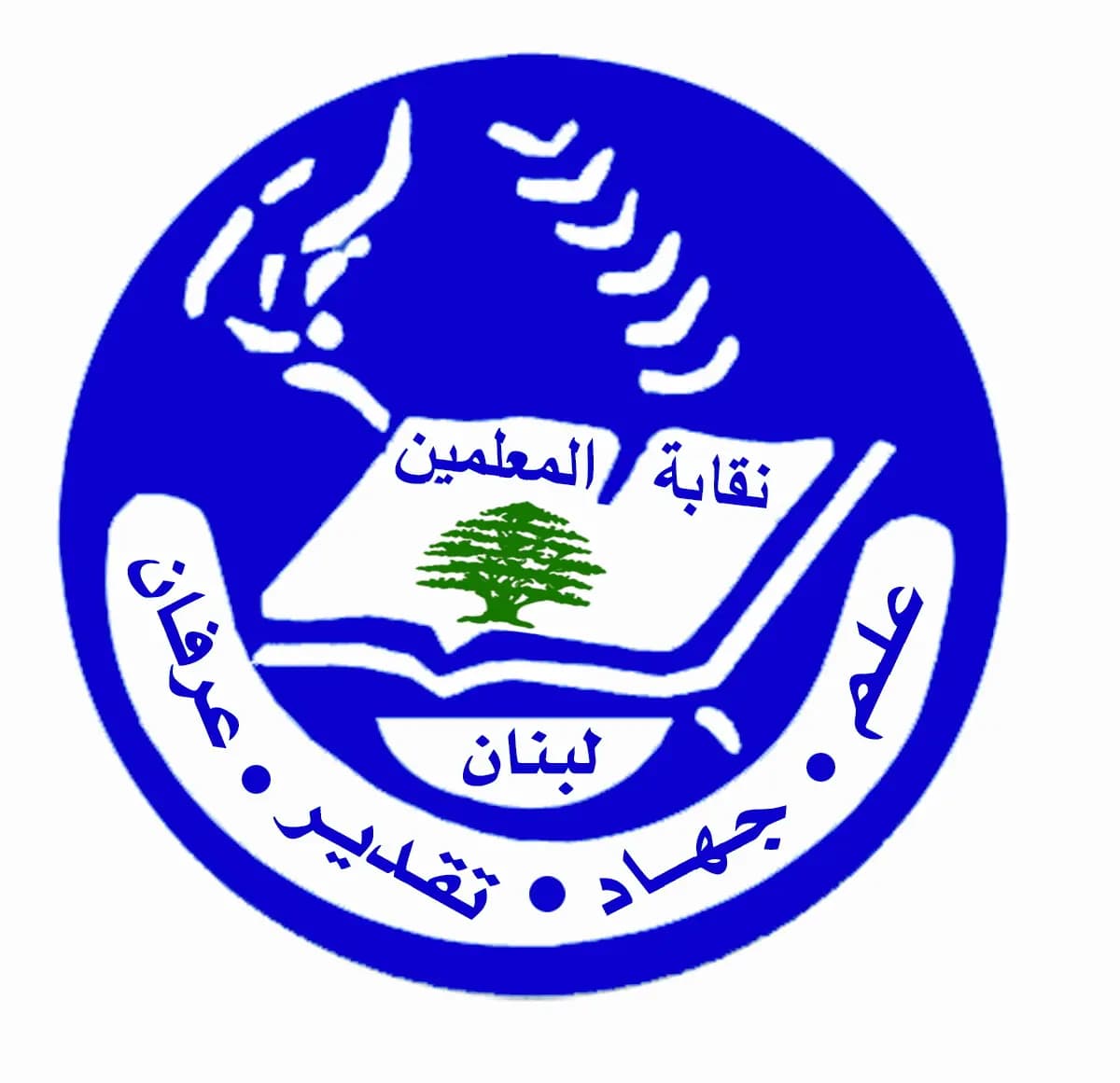 بيان هام من نقابة المعلمين!