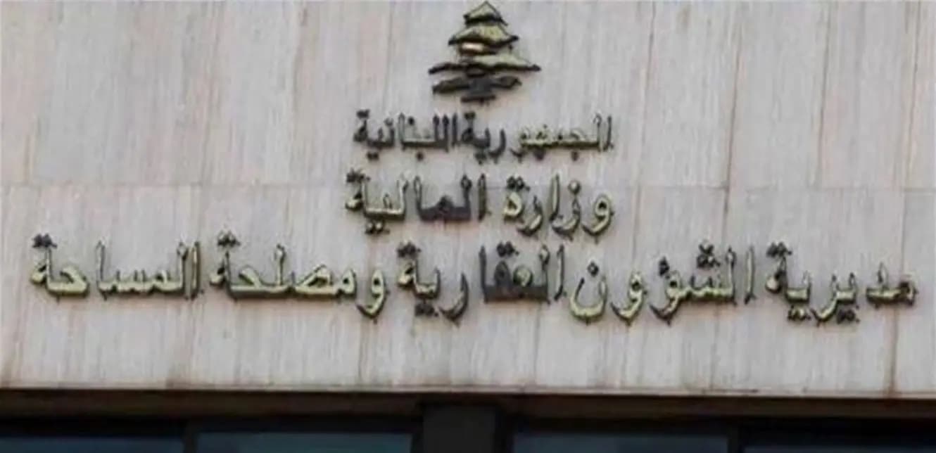 بيانٌ هامٌّ من أمانة السّجل العقاري في بعلبك.. هل ستفتحُ أبوابها؟