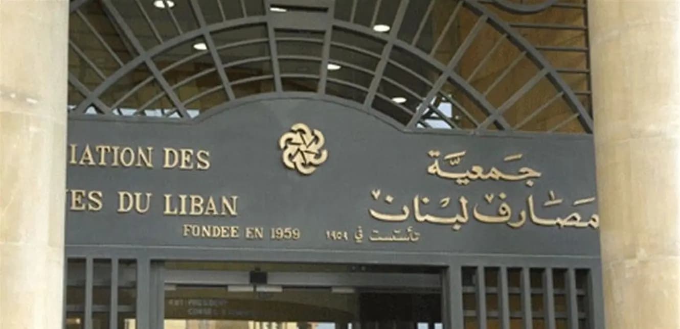 بيان ل"جمعية المصارف".. وهذا ما جاء فيه