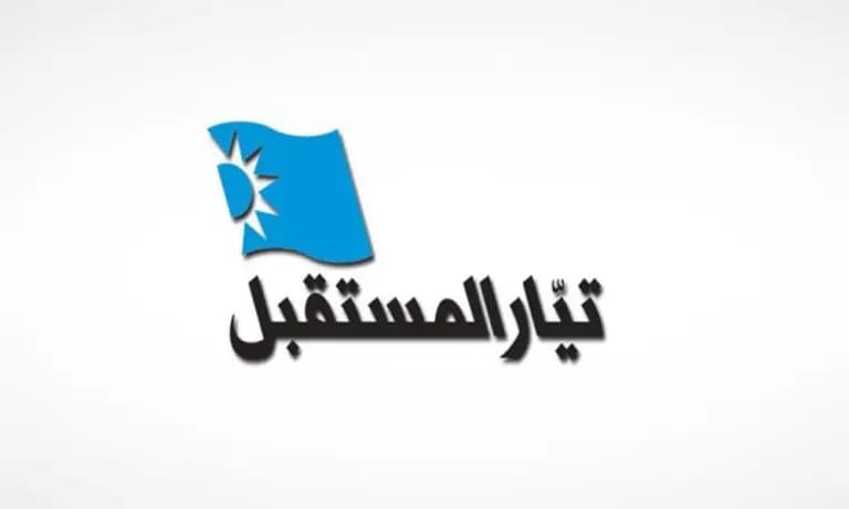 المستقبل ينفي التعاون مع التيّار في انتخابات المجلس الإسلامي الشرعي الأعلى