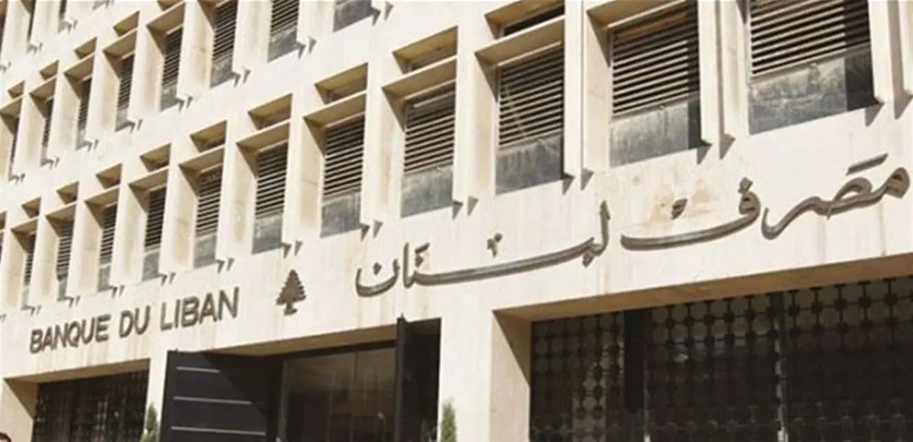 مصرف لبنان: حجم التداول على SAYRAFA بلغ اليوم 55 مليون دولار