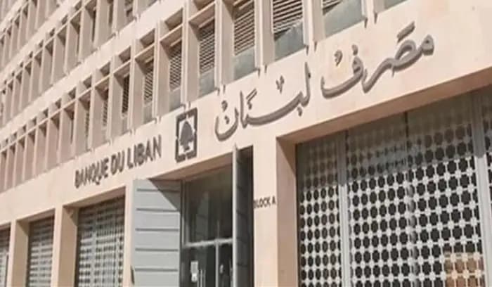 تعميم جديدٌ من مصرف لبنان حول الودائع