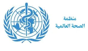 تطوّرات مهمّة بشأن "الفيروس القاتل" هذا ما قالته منظمة الصحة