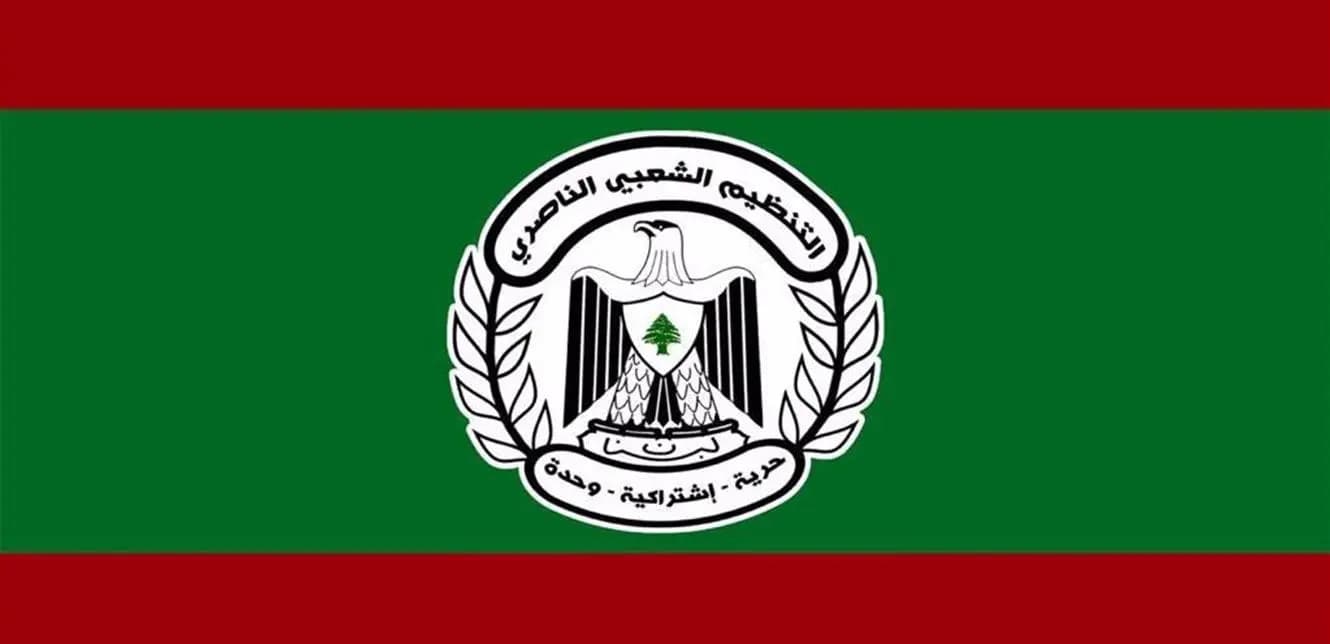 التنظيم الشعبي الناصري يعزّي الجيش السوري بعد الهجوم على الخلية الحربية
