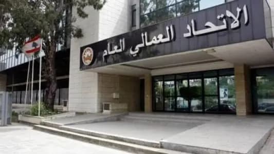 الاتحاد العمالي يستنكر تدابير بعض المصارف تجاه العسكريين المتقاعدين