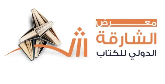 معرض الشارقة للكتاب يطلق شعار "نتحدث كتباً"