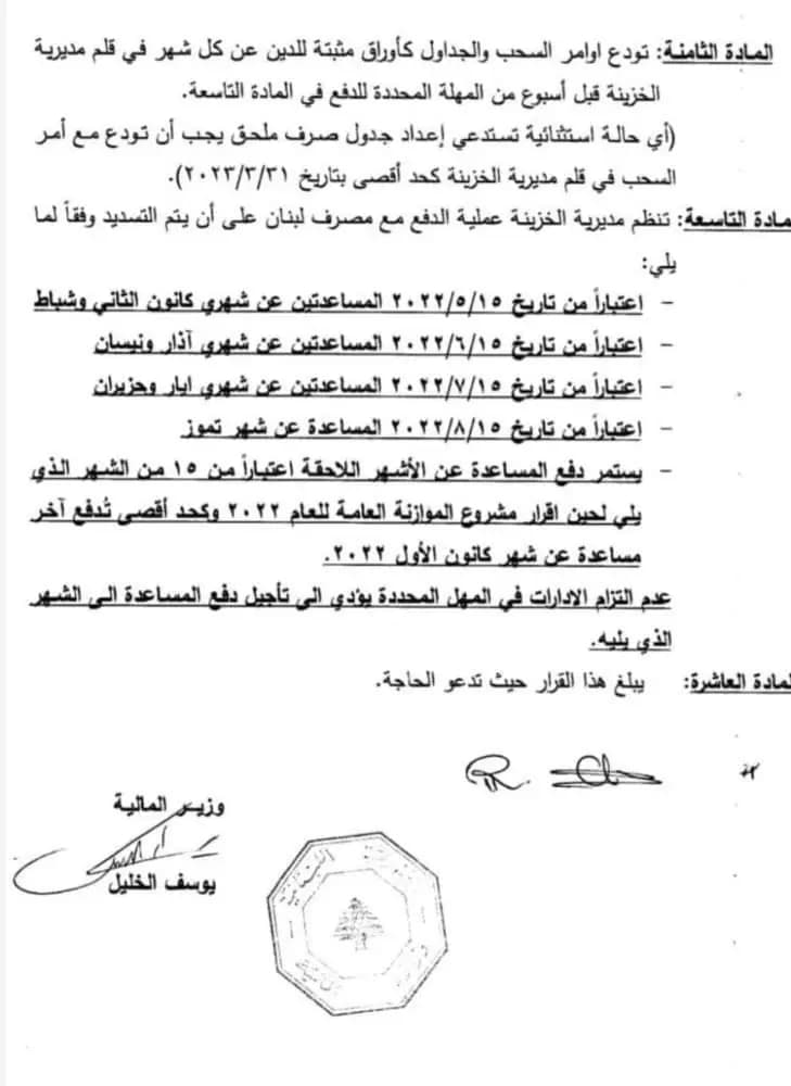 إلى جميع موّظفي القطاع العام... اليكم قرار وزير المالية بشأن المساعدة الشهرية