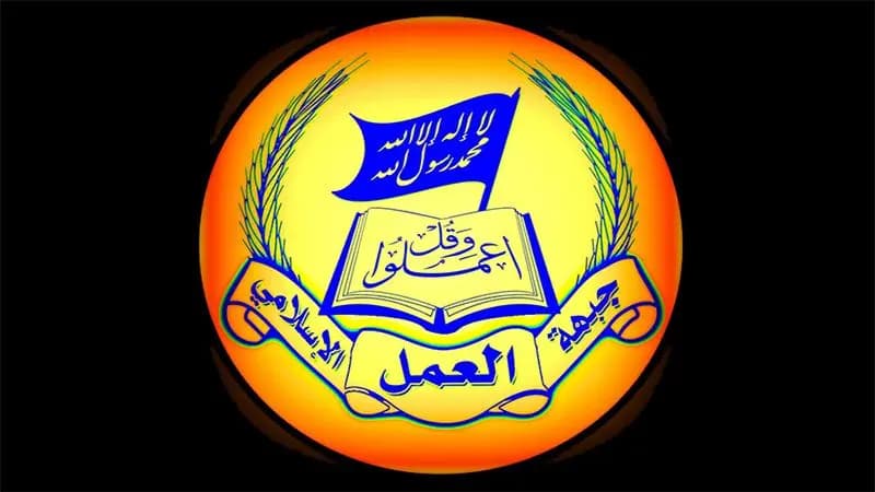 جبهة "العمل الإسلامي": العدو وشركاؤه إرهابيون
