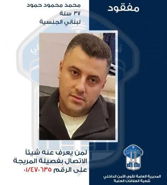 محمد حمود مفقود.. هل من يعرف عنه شيئًا؟
