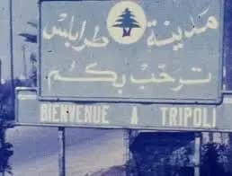في طرابلس... إطلاق نار و سقوط جريح