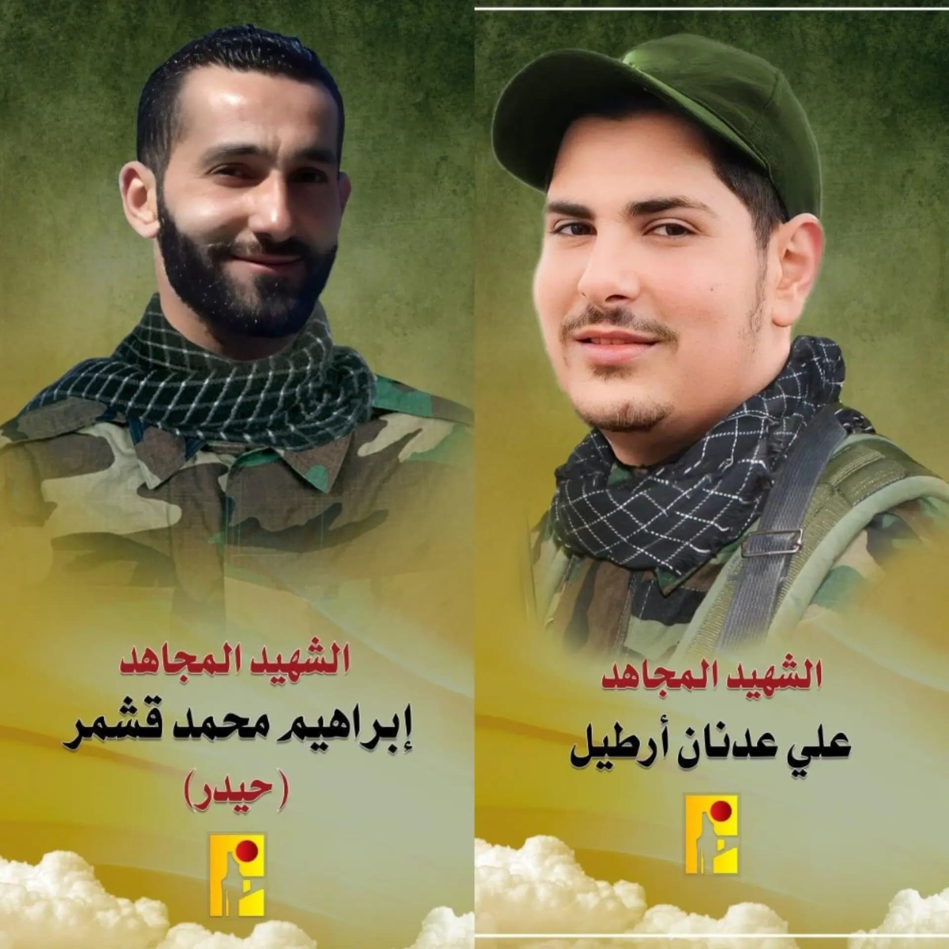 الحزب ينعي شهيدين