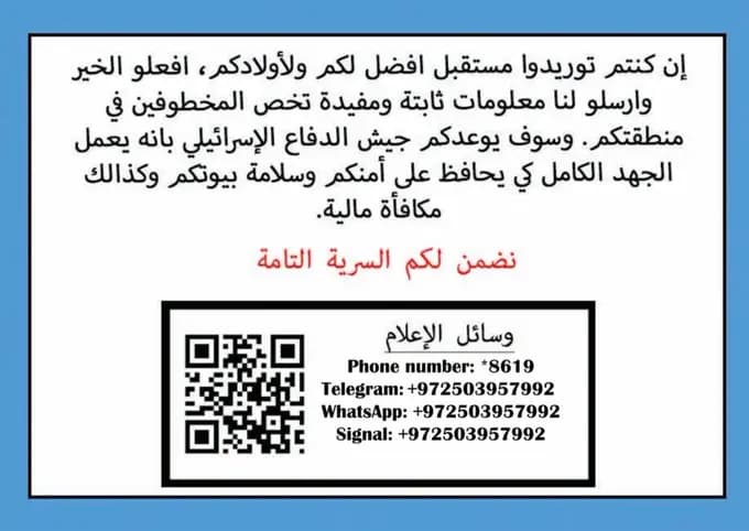 العدو يُغري "الفلسطينيين".. مكافأة ماليّة مقابل معلومات!