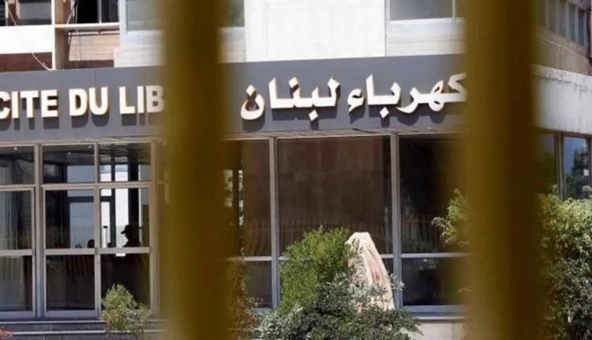 قرارٌ لِـ"كهرباء لبنان" بشأن فواتير الإدارات والمؤسسات العامة