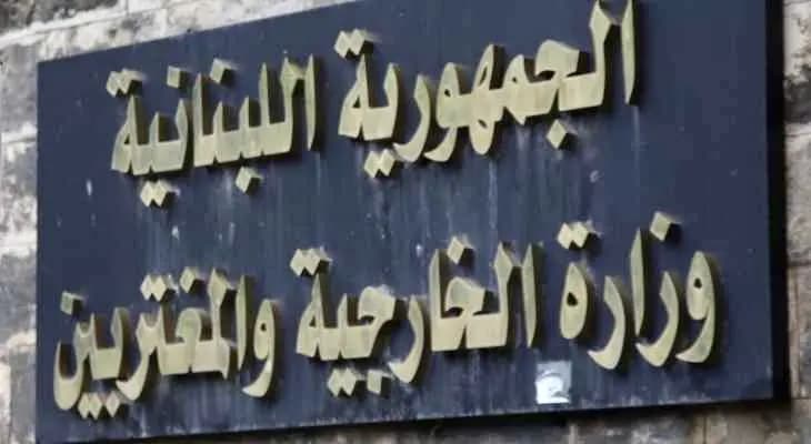 الخارجية": لبنان صوت لقرار الجمعية العمومية حول حماية المدنيين