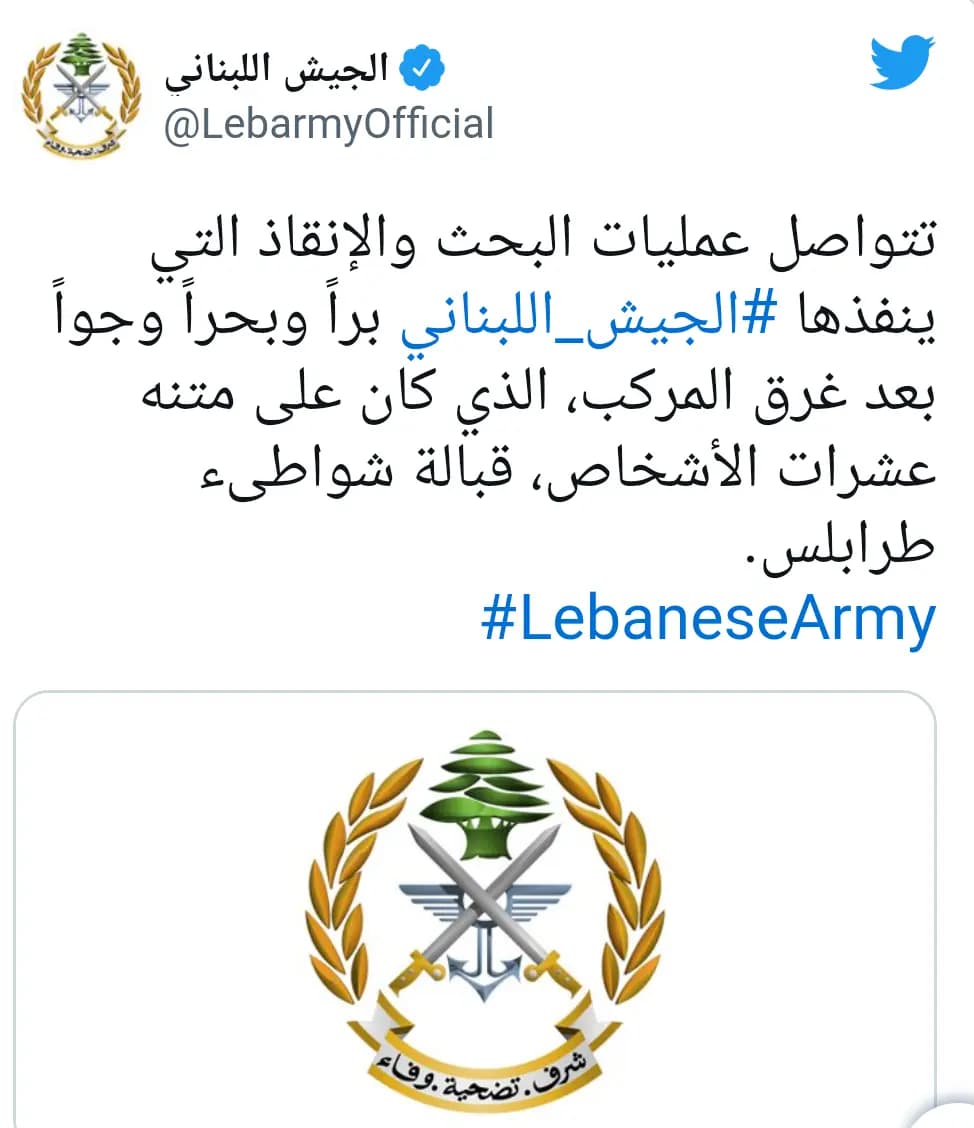 قيادة الجيش عبر تويتير: عمليات البحث مستمرة في طرابلس