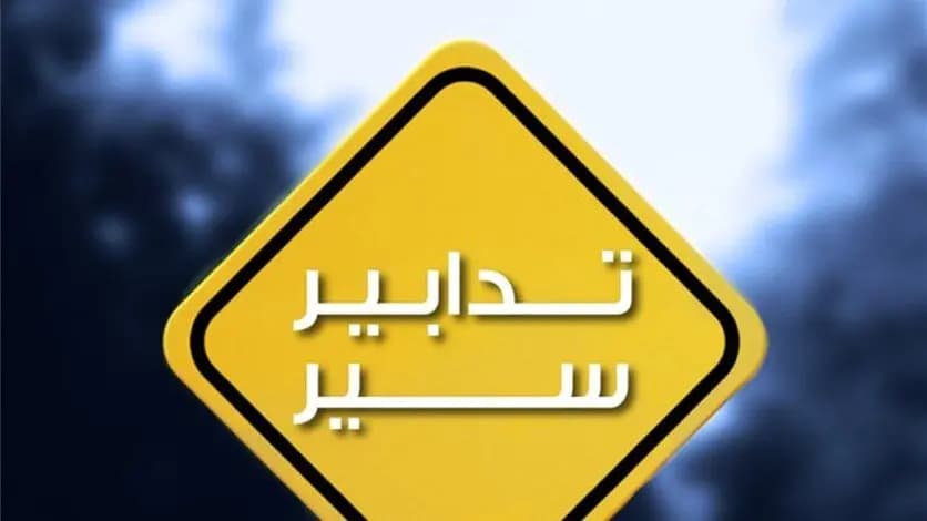 تدابير سير عند مستديرة السلام- طرابلس