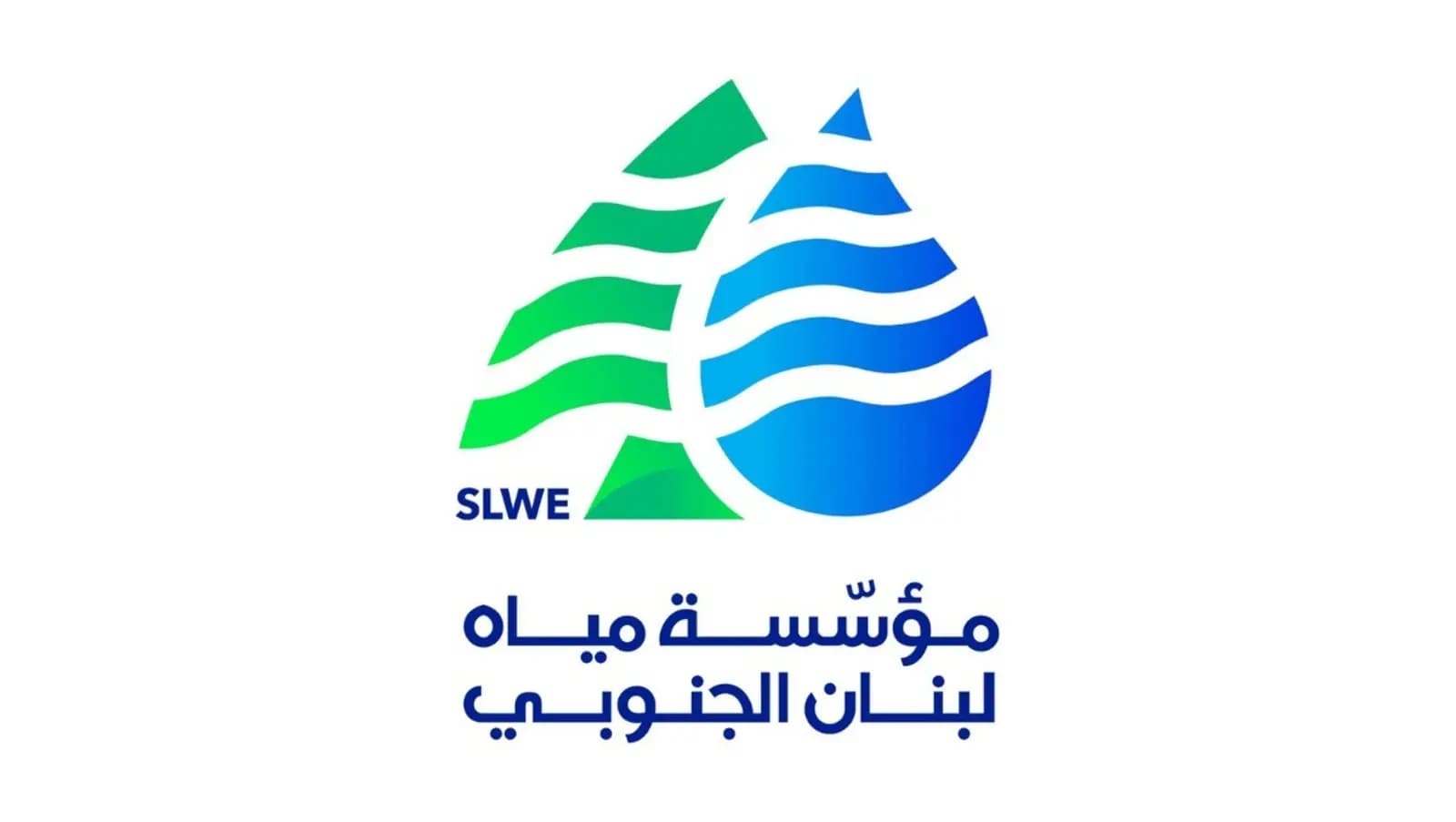 "مياه الجنوب" تستنكر الاعتداءات الإسرائيلية على منشآتها