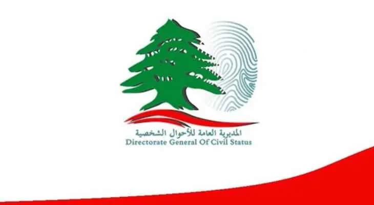 المديرية العامة للاحوال الشخصية: قوائم الناخبين للبنانيين غير المقيمين على الاراضي اللبنانية مع ارقامهم التسلسلية باتت متوفرة