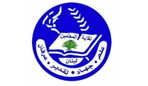 لا انتخابات لنقابة المعلمين في بيروت