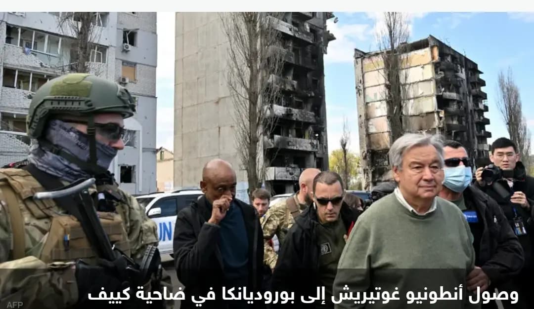 غوتيريش يصل إلى أوكرانيا في أوّل زيارةٍ منذ بدء الحرب