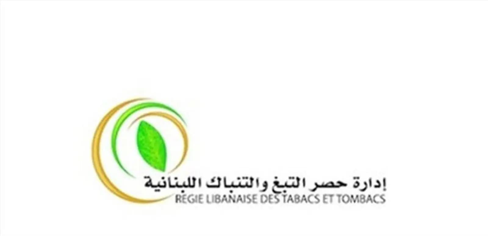 الريجي تنهي تسلُّم محاصيل التبغ والتنباك في عكّار
