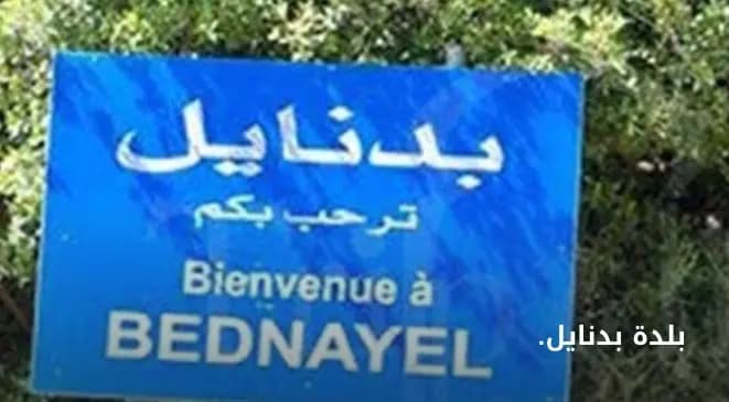 اقتحام محل للحوالات المالية على طريق بلدة بدنايل...