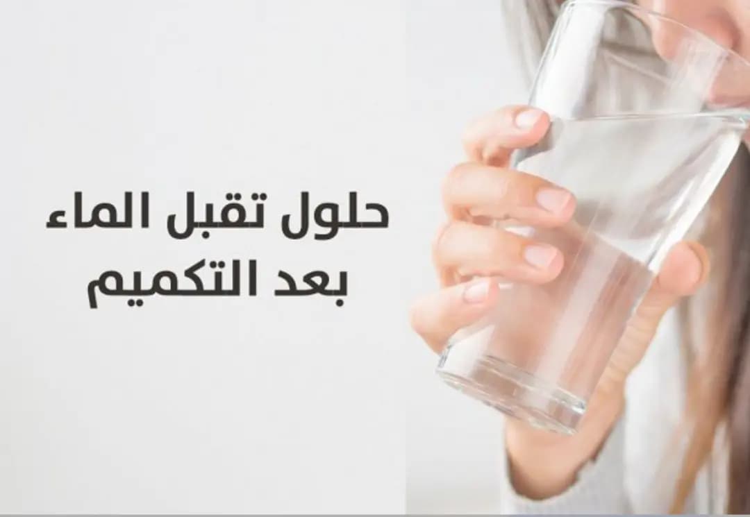هل شرب الماء يُوسع المعدة بعد التّكميم؟ ويب طب