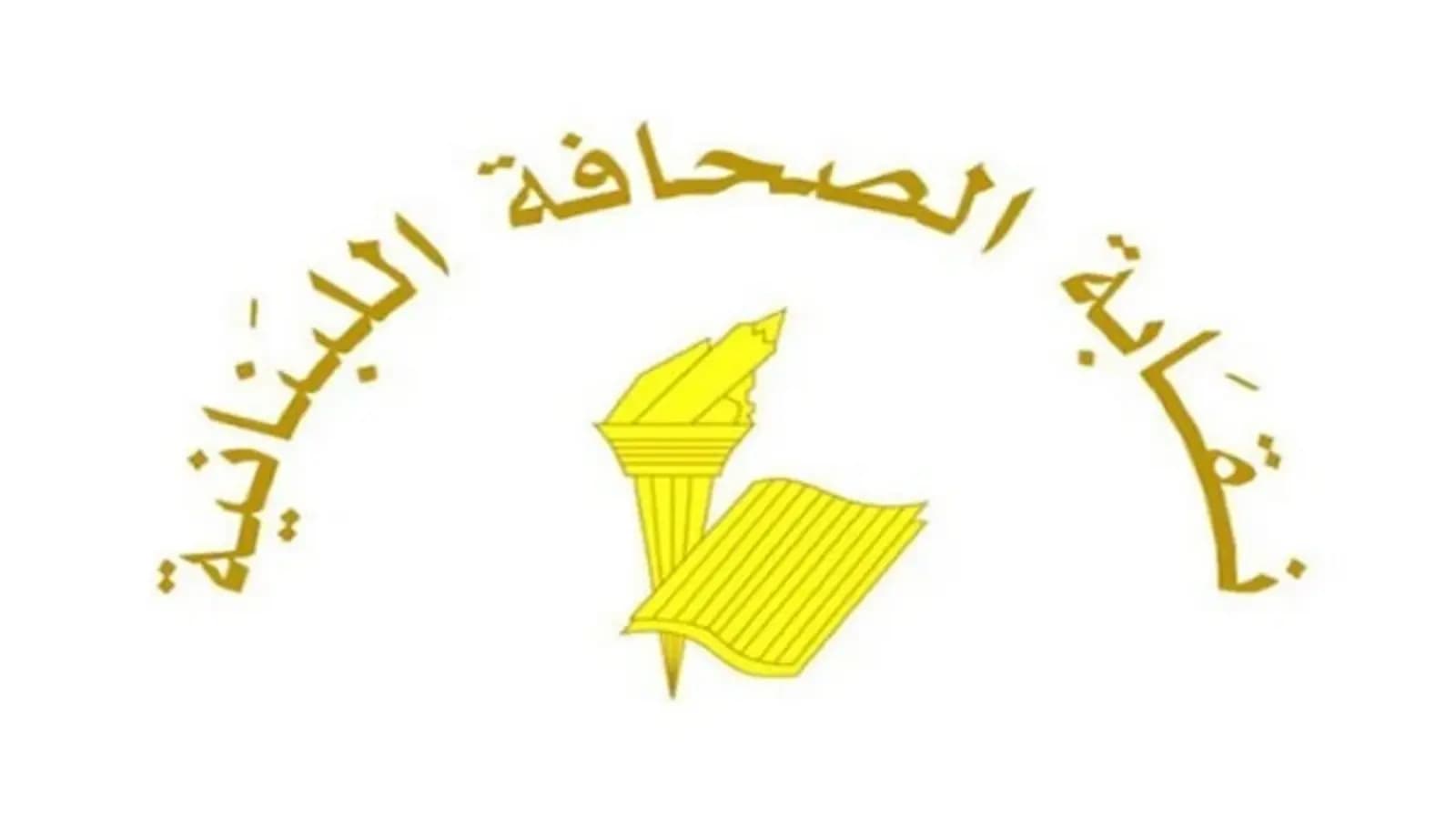 "لمناسبة عيد الإستقلال".. نقابة الصحافة تعلن توقف العمل
