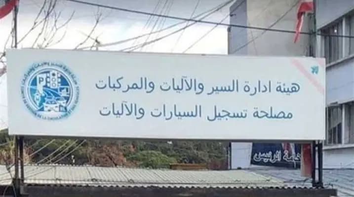 بيان "هام" من مصلحة تسجيل السيارات