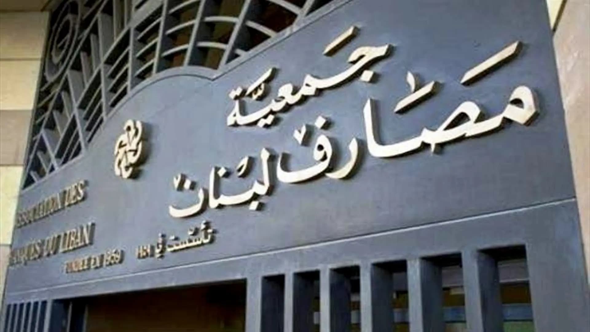 المصارف تطرد أكثر من 40% من موظفيها و"تستنزف" الباقين